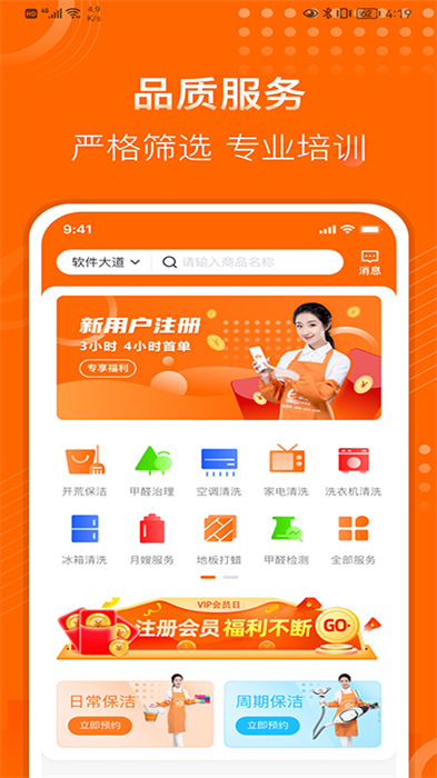 南京e家政 v4.0.9 官方安卓版 0