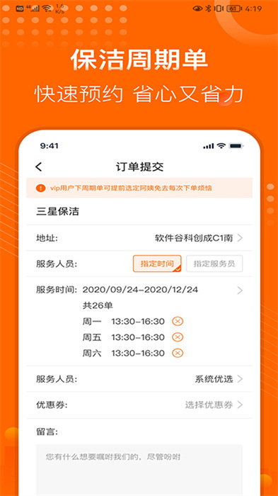 南京e家政 v4.0.9 官方安卓版 3