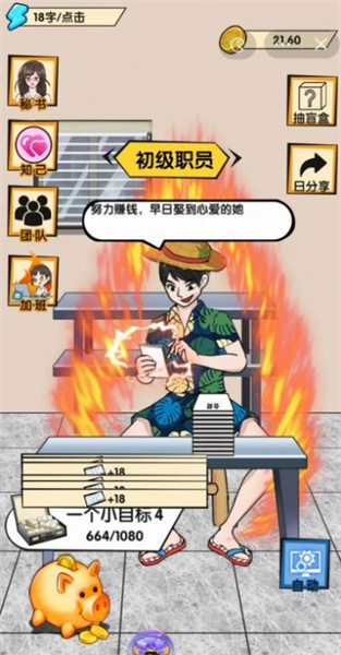 當(dāng)總裁有多爽 v1.0 安卓版 2
