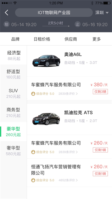 立行租車官方版0