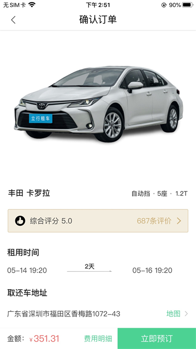 立行租車官方版1