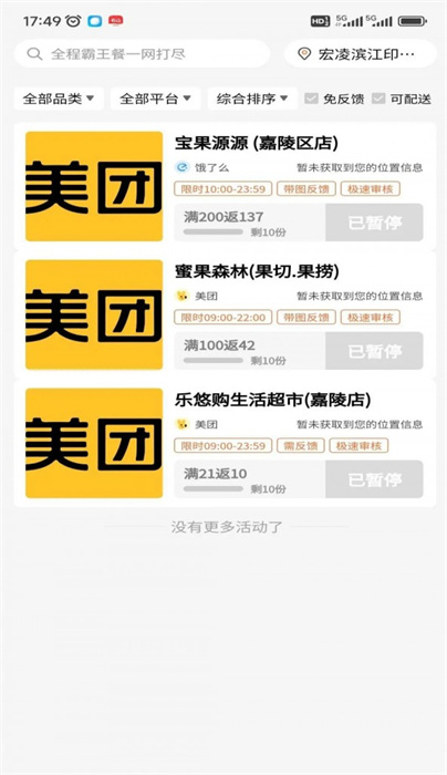 嘗鮮達(dá)人 v2.16 安卓版 1