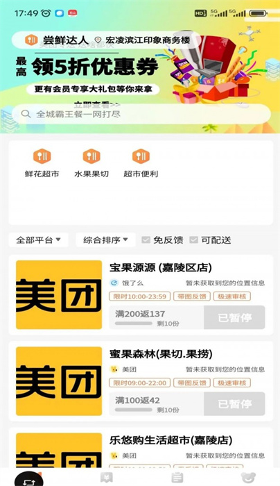 嘗鮮達(dá)人 v2.16 安卓版 3