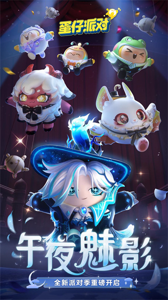 蛋仔派對魅族版 v1.0.108 安卓版 3