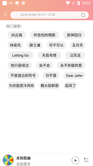 樂嗨音樂 v1.0 最新版 3