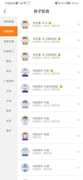 橘子配音 v3.7.5 官方安卓版 0