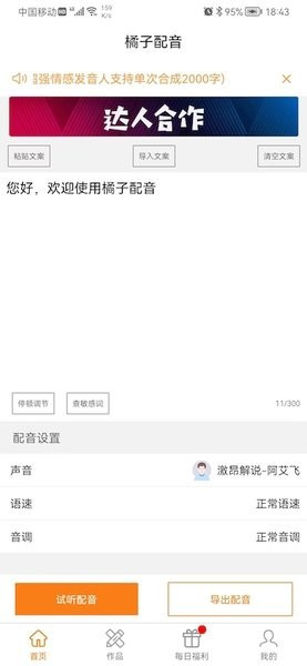 橘子配音 v3.7.5 官方安卓版 2