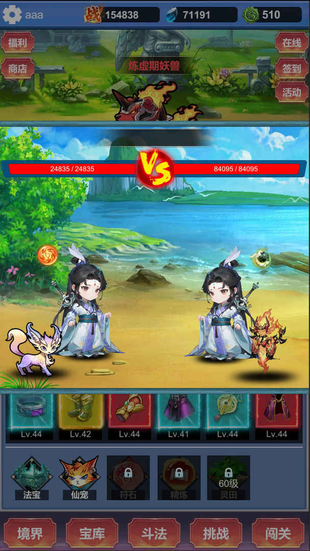 修仙尋道無限氪金 v1.0.8 安卓版 1