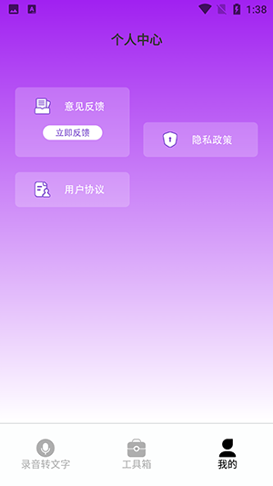 錄音專家pro v1.1 最新版 0