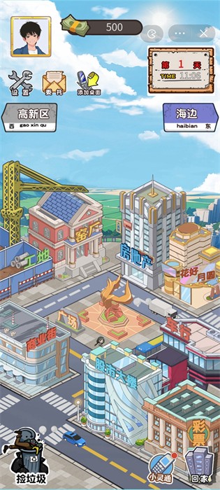 小乞丐逆襲記 v1.0 安卓版 0