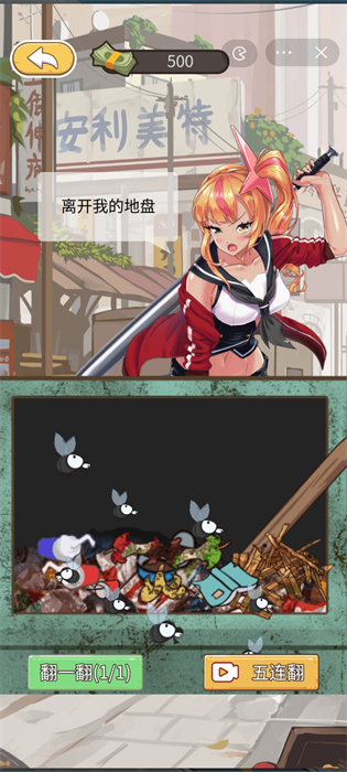 小乞丐逆襲記 v1.0 安卓版 3