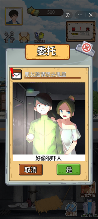 小乞丐逆襲記 v1.0 安卓版 1