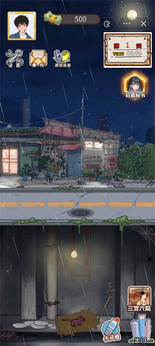 小乞丐逆襲記 v1.0 安卓版 4