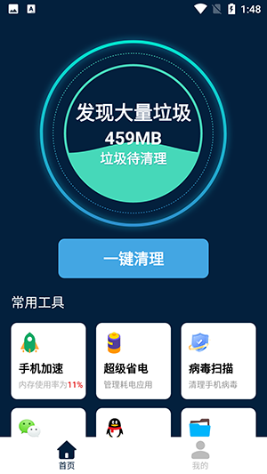 手機(jī)環(huán)衛(wèi)工 v1.0.0 安卓版 3