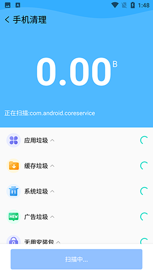 手機(jī)環(huán)衛(wèi)工 v1.0.0 安卓版 0