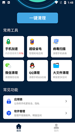 手機(jī)環(huán)衛(wèi)工 v1.0.0 安卓版 2