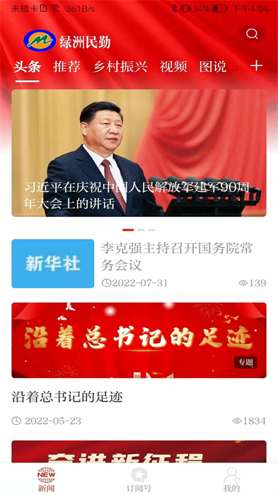 綠洲民勤app v3.3.2 最新版 2