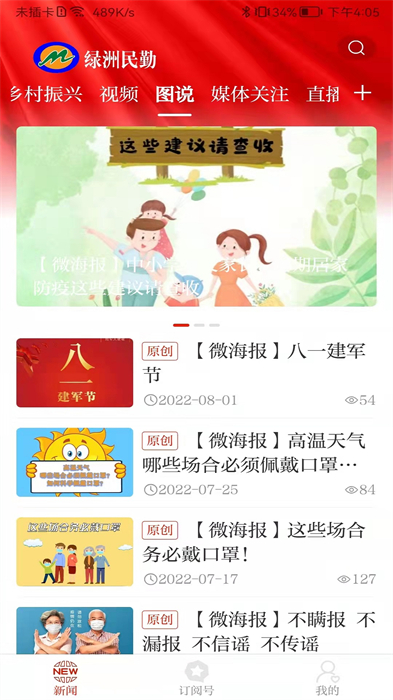 綠洲民勤app v3.3.2 最新版 3