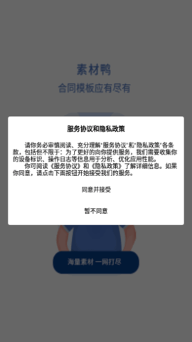 素材鴨 v1.1.0 最新版 2