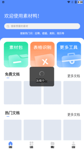 素材鴨 v1.1.0 最新版 0