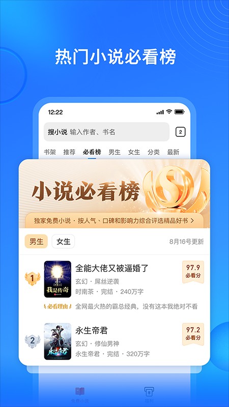 搜狗免費(fèi)小說(shuō)最新版1