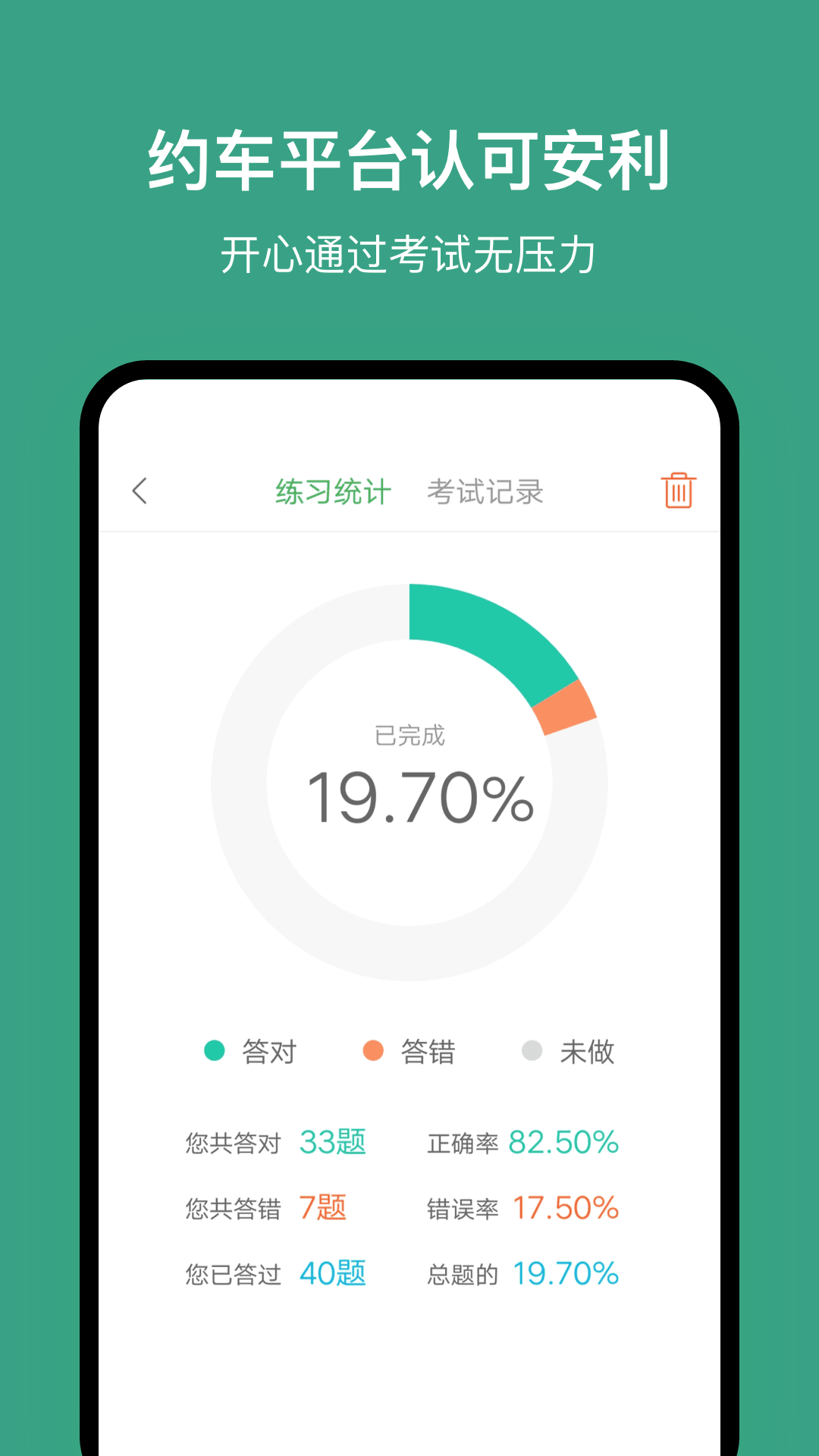 上海網(wǎng)約車考試題庫 v3.5.0 安卓免費版 2