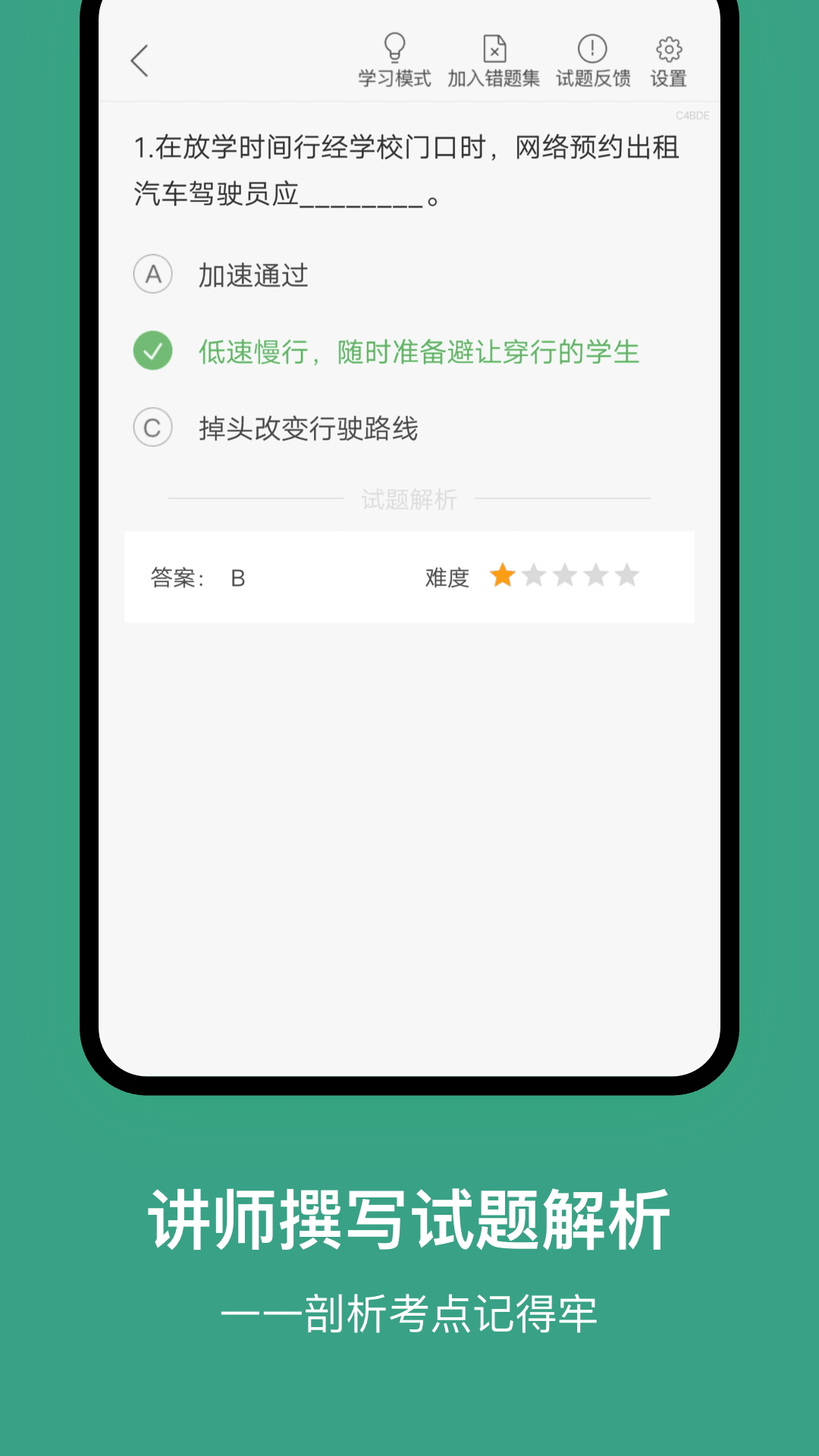 上海網(wǎng)約車考試題庫 v3.5.0 安卓免費版 1