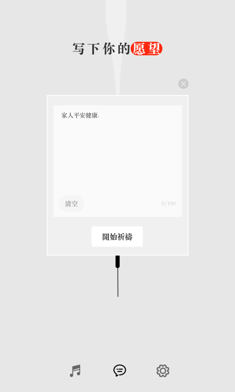 手機(jī)燒香 v1.0.6 安卓版 3