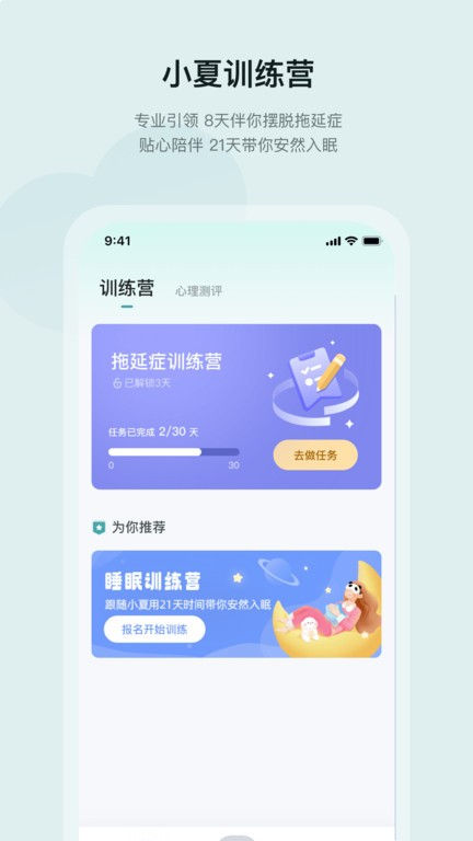 小夏在呢 v1.4.3 安卓版 1