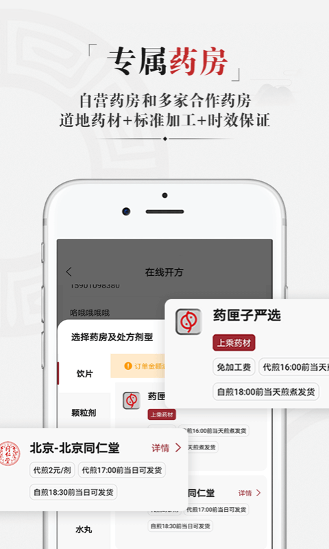 藥匣子醫(yī)生端 v6.11.0 安卓版 4