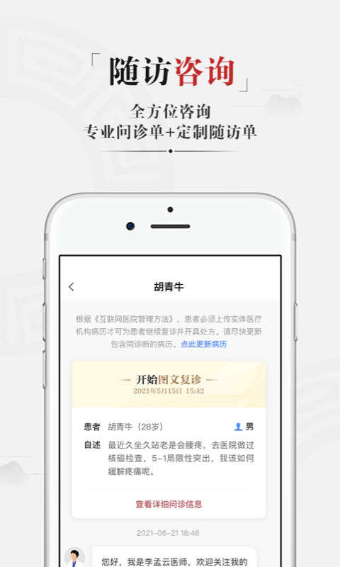 藥匣子醫(yī)生端 v6.11.0 安卓版 2