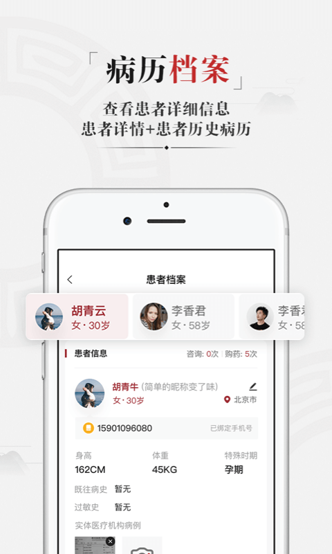 藥匣子醫(yī)生端 v6.11.0 安卓版 1