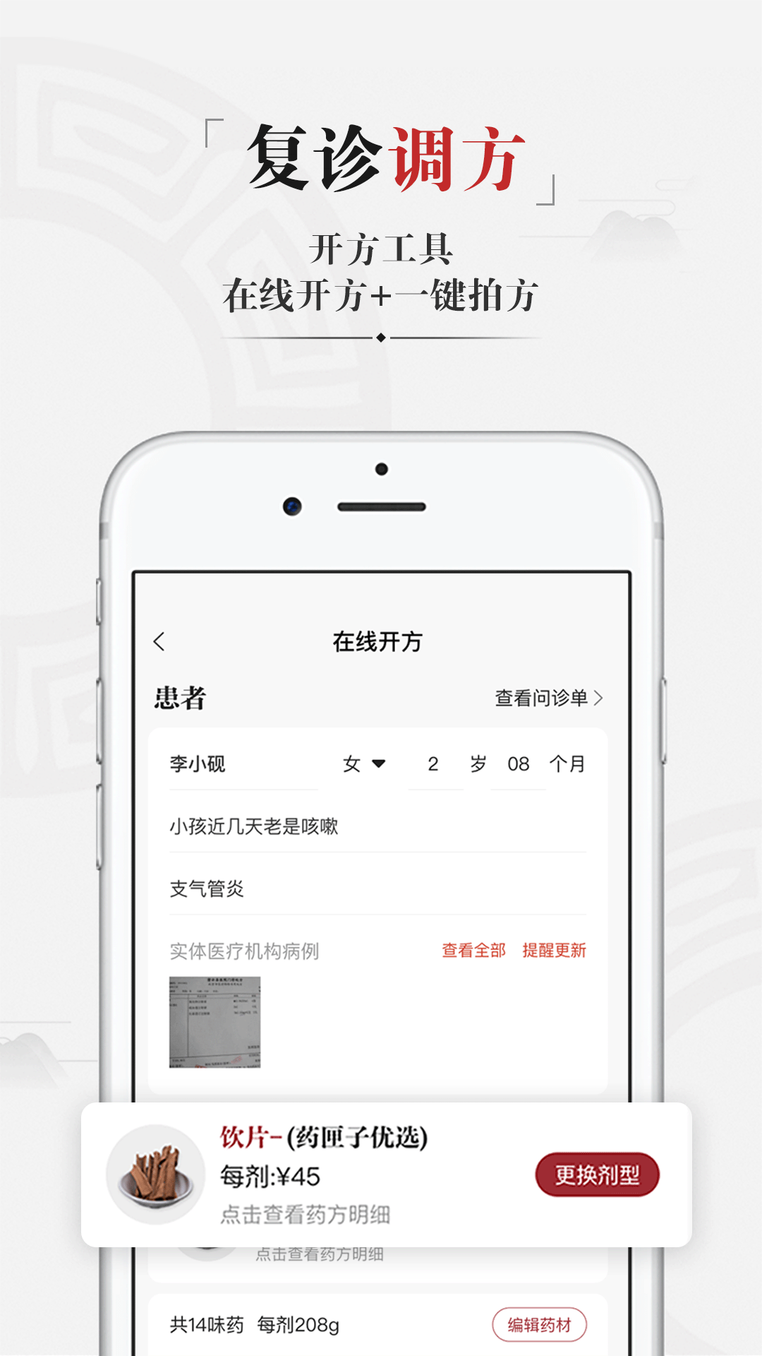藥匣子軟件 v6.11.0 官方安卓版 1