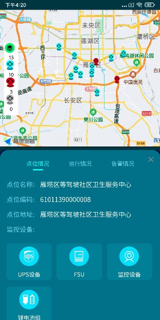 鐵塔備電服務(wù) v6.0.4 最新版 3