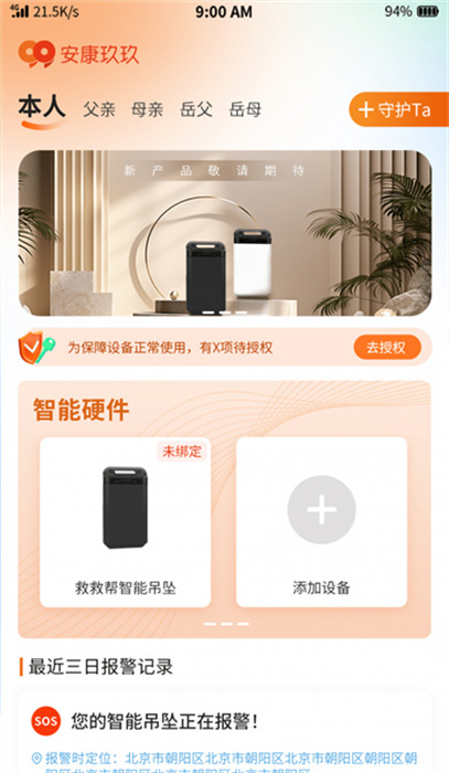 安康玖玖 v1.0.0 安卓版 1