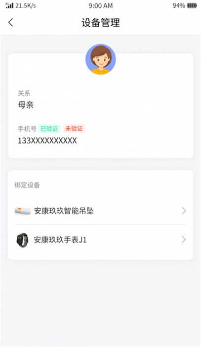 安康玖玖 v1.0.0 安卓版 3