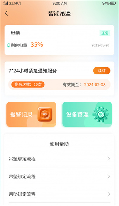 安康玖玖 v1.0.0 安卓版 0