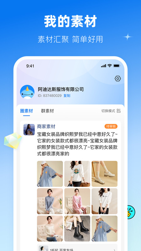 鯨靈商家 v1.0.0 手機(jī)版 0