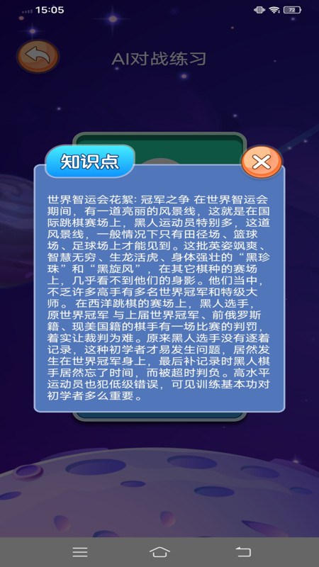 跳棋教學(xué) v1.0.0 安卓版 1
