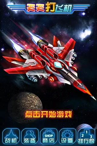 急速飛機(jī) v1.0 安卓版 2