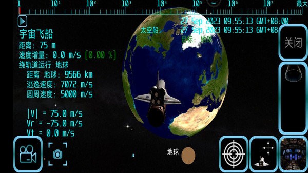 航天火箭飛行模擬器 v1.0 最新版 0
