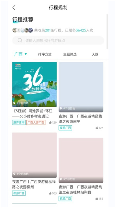 一鍵游廣西 v1.0.0 安卓版 0