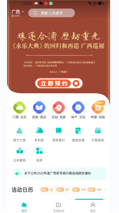 一鍵游廣西 v1.0.0 安卓版 1