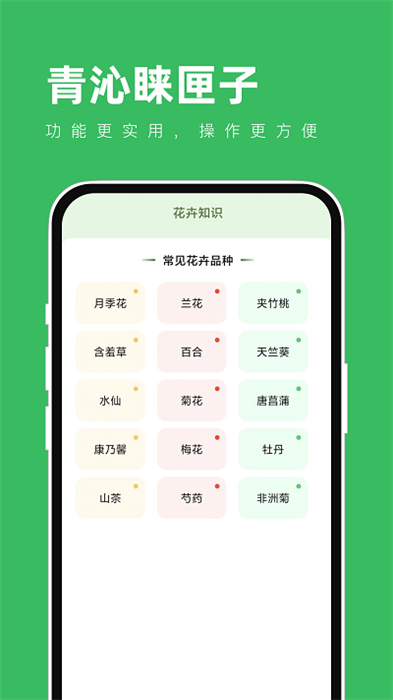 青沁睞匣子 v1.0.0 安卓版 0