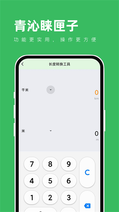 青沁睞匣子 v1.0.0 安卓版 3