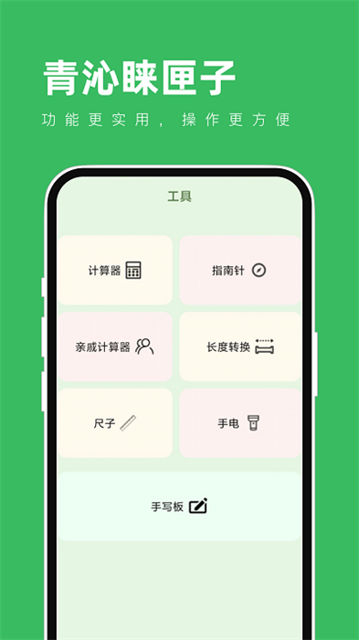 青沁睞匣子 v1.0.0 安卓版 1