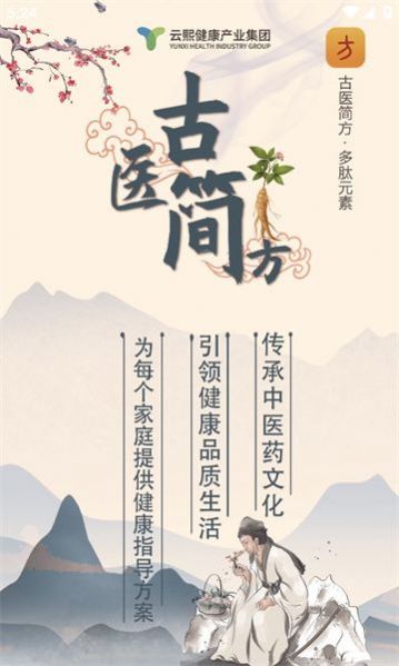 古醫(yī)簡方 v2.0.5 安卓版 0