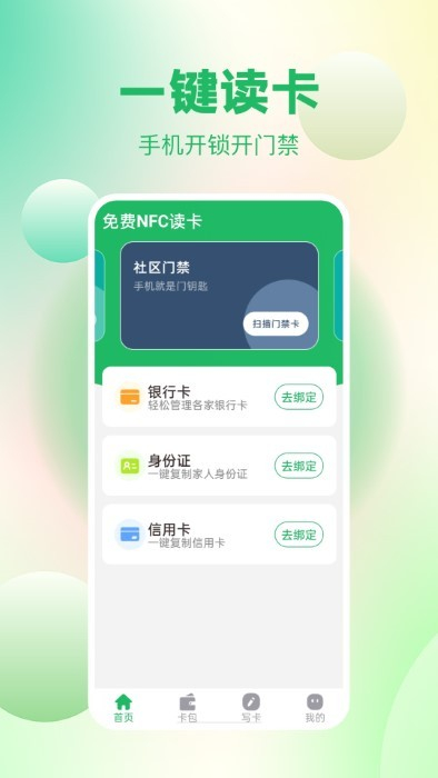 免費nfc讀卡 v1.0 安卓版 1