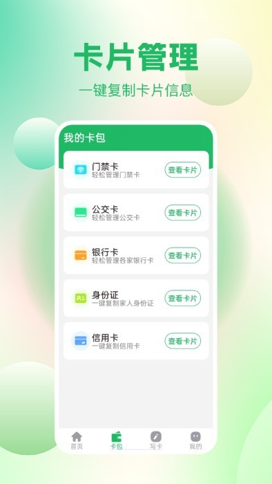 免費nfc讀卡 v1.0 安卓版 2