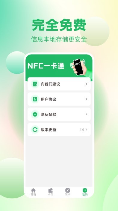 免費nfc讀卡 v1.0 安卓版 3